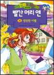 만화로보는 빨간머리앤(1~4)