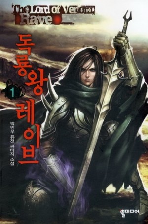 독룡왕레이브
