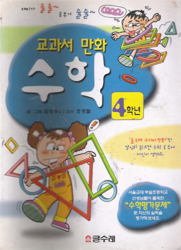 교과서 만화-국어:4학년