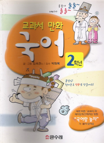 교과서 만화-사회:2학년