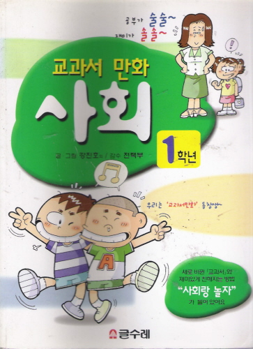 교과서 만화-자연:1학년