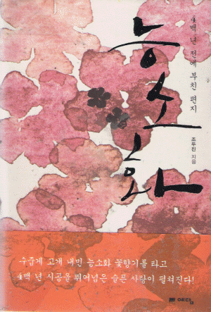 능소화(단편)조두진