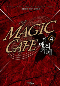 더매직카페(1~7완) 현대