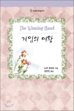 게임의 여왕(HQ-016)