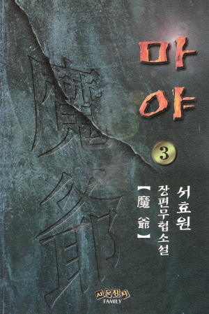 마야(1~3완)