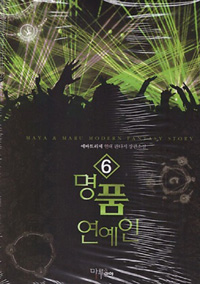 명품 연예인 1-7 완결 현대 판타지