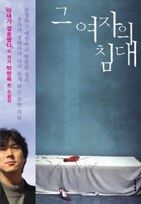 그여자의침대(단편) 박현욱