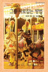 그를사로잡는방법(HQ-349)