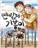 맨발의기봉이(단편)