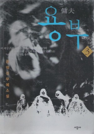 용부(1~3완)