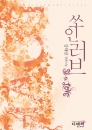 쏘인러브 So in Love(단편) 강해랑