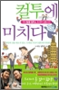 컬투에미치다(단편)