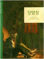 삼성어린이세계명작14 장발장(단편)