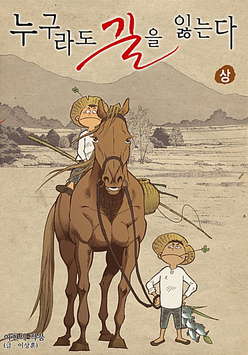 누구라도길을잃는다(상,하) 웹툰