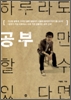 하루라도공부만할수있다면(단편)