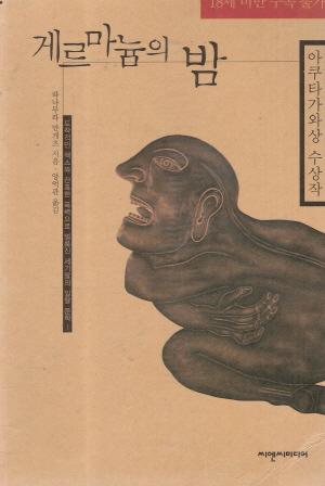 게르마늄의밤(단편)