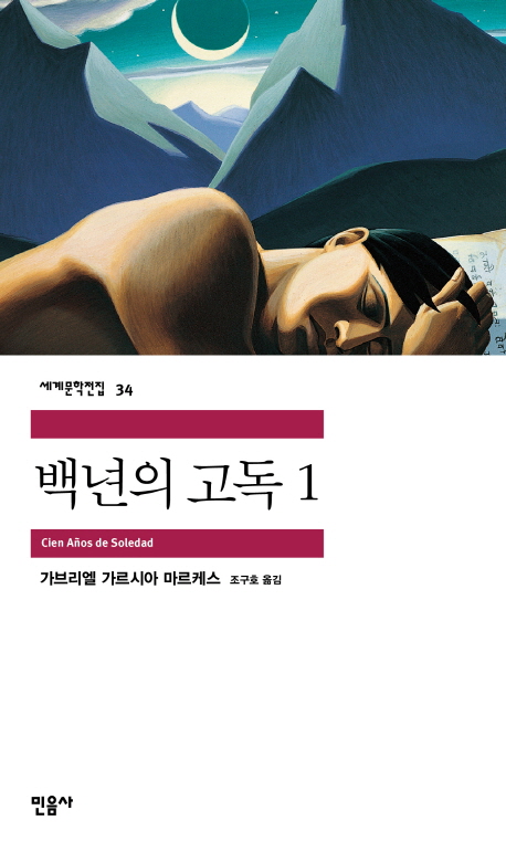 백년의 고독 1~2완결