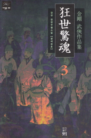광세경혼(1~3완)