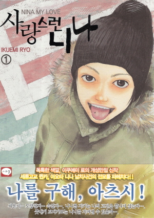 사랑스런니나(1~4완)