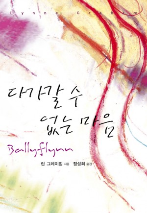 다가갈 수 없는마음(단편)