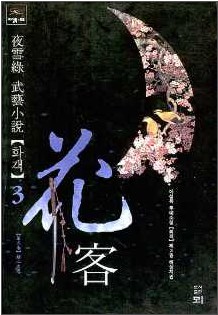 화객 1-3완결