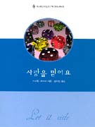 사랑을믿어요(U-106)