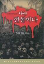 나는전설이다(단편) 리처드 매드슨