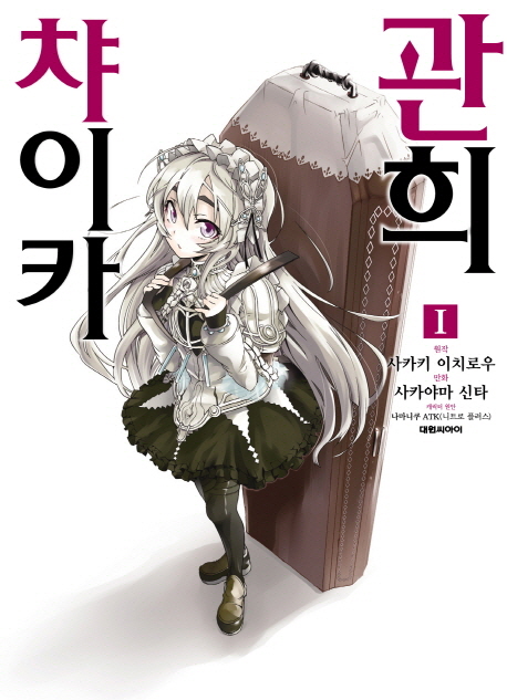 관희챠이카(1~5완)