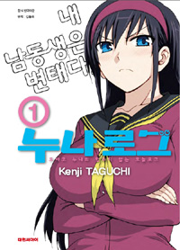 누나로그(1~7)