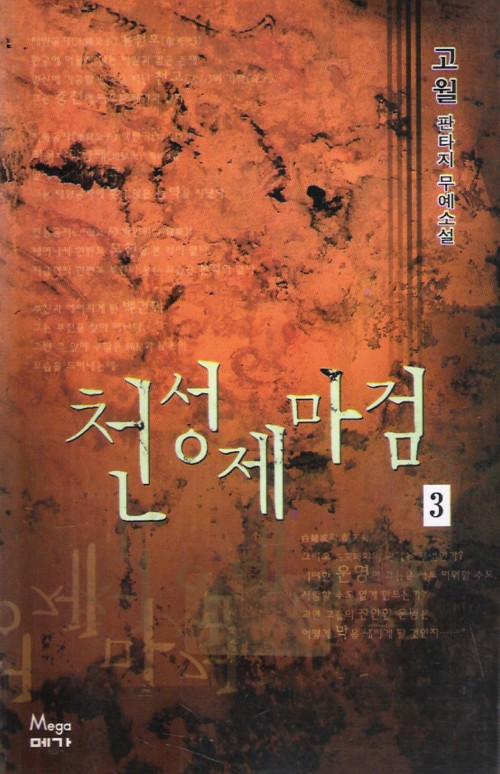 천성제마검(1~3완)
