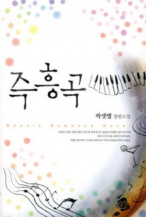즉흥곡