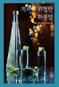 적과의위험한하룻밤(HQ-516)
