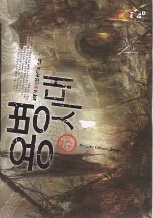 용병시대