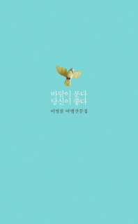 바람이분다당신이좋다(단편)