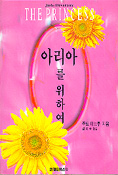 아리아를위하여(단편) 주드 데브루