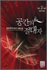 공간의절대자(1~6완) 판타지