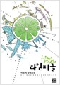 라임피클(단편)이은지