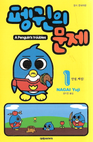 펭귄의문제(1~5)
