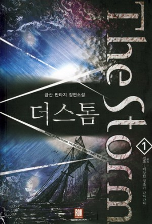 더스톰