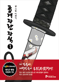 곱게자란자식 웹툰