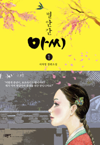별안간아씨(1~2완) 서자영
