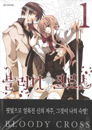 블러디크로스