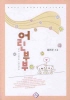 어린부부(단편) 임은경