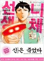 니체선생(1~6)