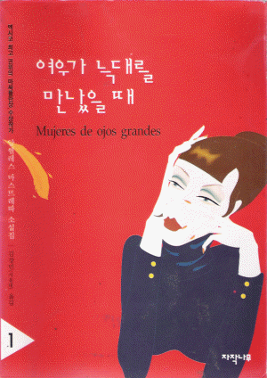 여우가늑대를만났을때(1~2)