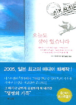 오늘도 살아있습니다(단편) 이이지마 나츠키