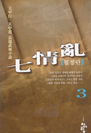 칠정란(1~3완)