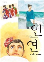 인연(단편) Est Em