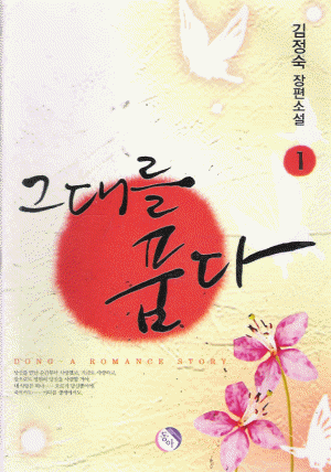 그대를품다(1~2완) 김정숙