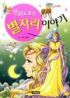 만화로보는별자리이야기(단편)
